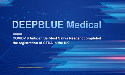 DEEPBLUE Medical Реагент слюны для самотестирования на антиген COVID-19 завершил регистрацию CTDA в Великобритании